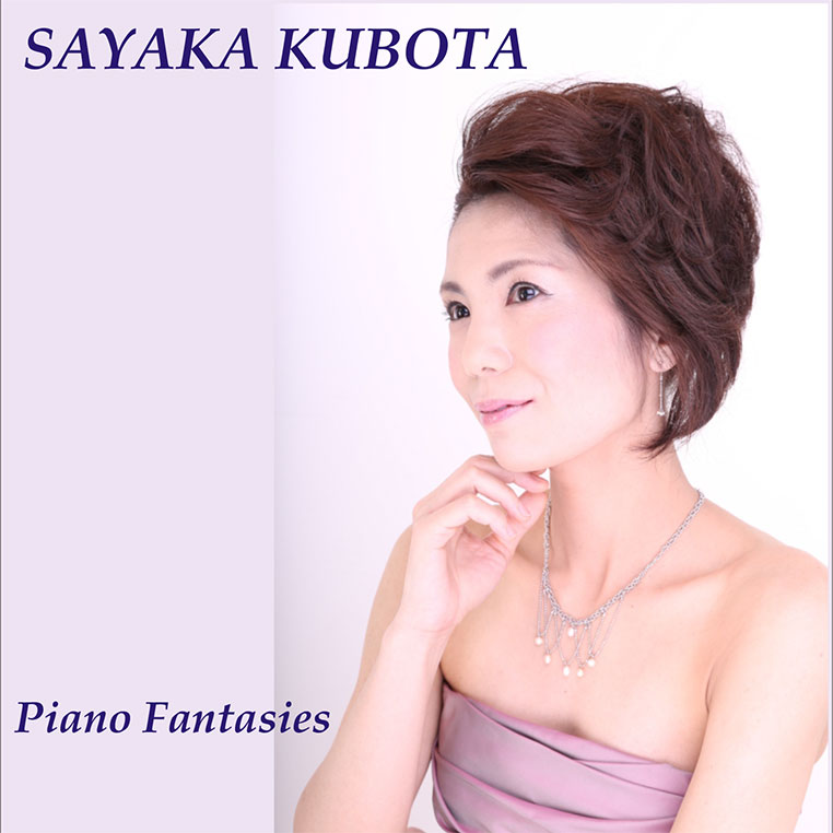 SAYAKA KUBOTA/Piano Fantasies CDジャケット