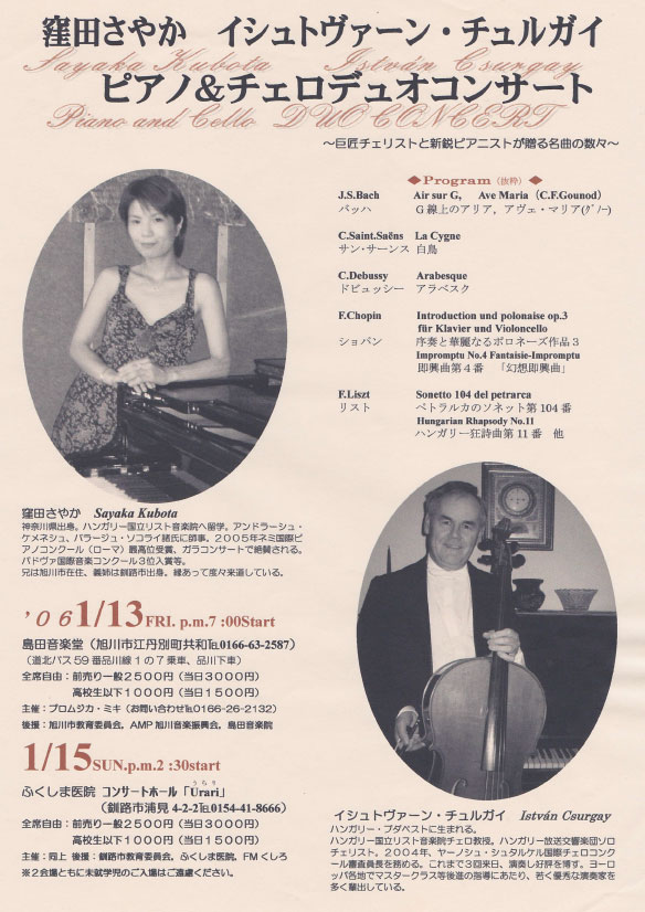 2006年1月・窪田さやかピアノリサイタルのプログラム