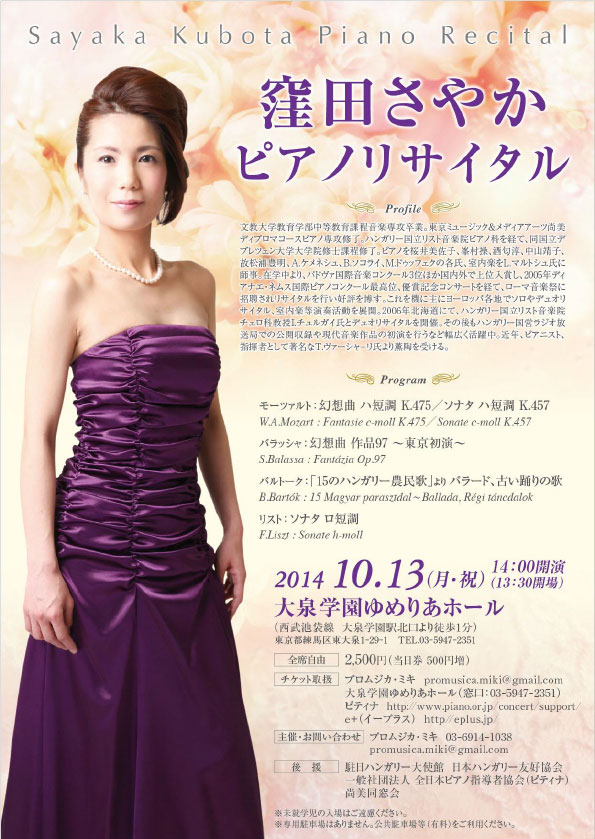 2014年10月・窪田さやかピアノリサイタルのプログラム
