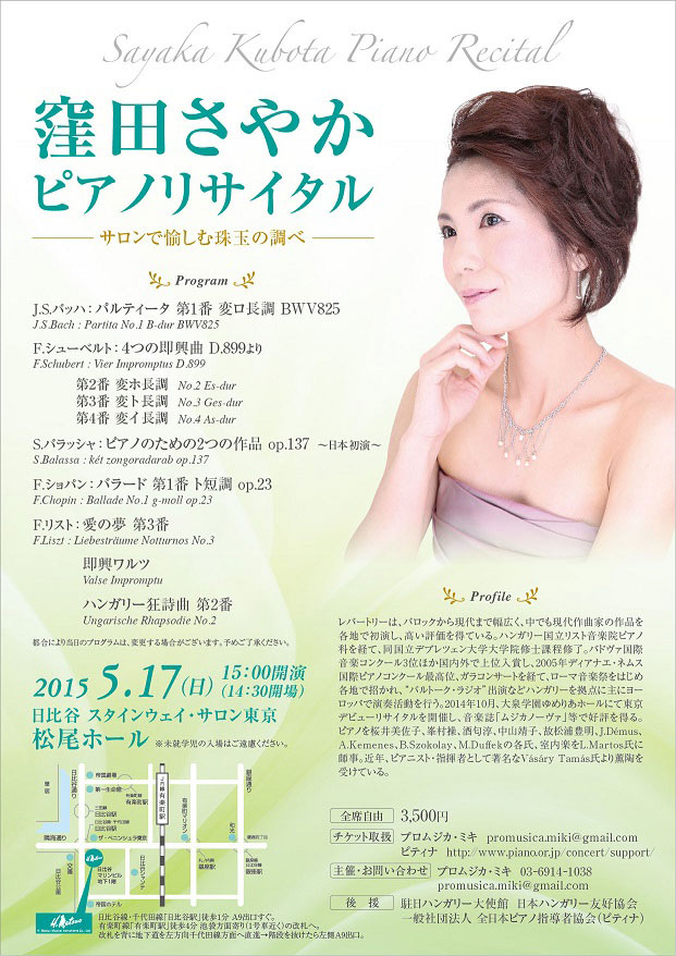 2015年5月・窪田さやかピアノリサイタルのプログラム