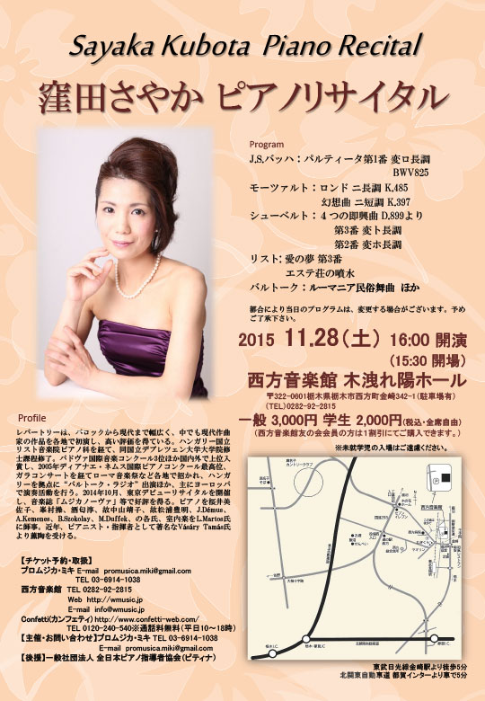 2015年11月・窪田さやかピアノリサイタルのプログラム