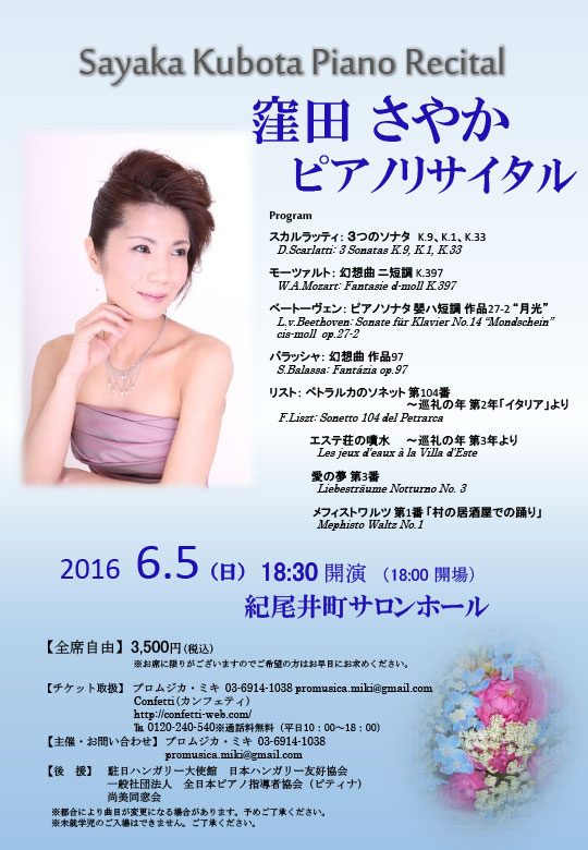 2016年6月・窪田さやかピアノリサイタルのプログラム