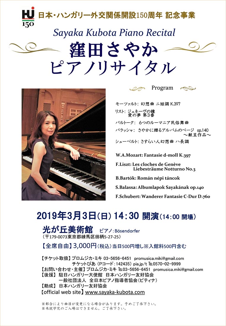 2019年3月・窪田さやかピアノリサイタルのプログラム